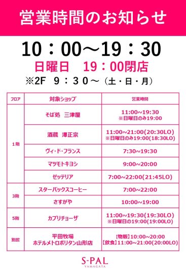営業時間のお知らせ